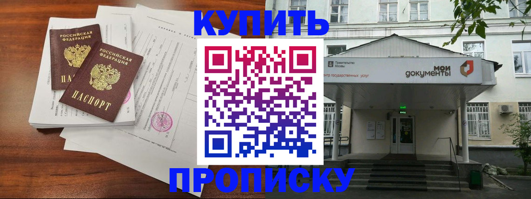 прописка для школы в Морозовске