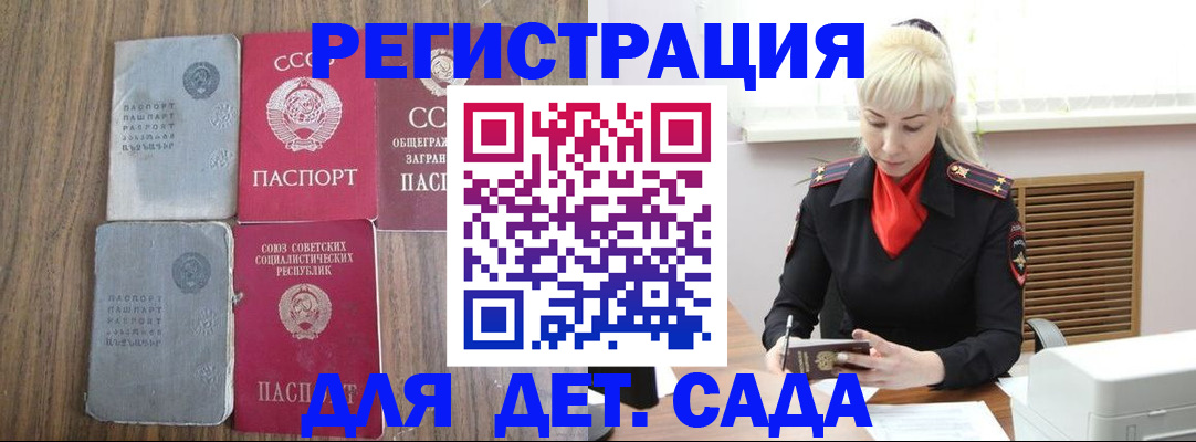 прописка для работы в Морозовске