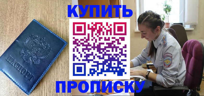 временная регистрация в квартире в Морозовске